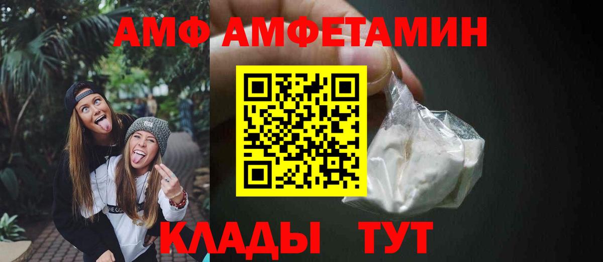 Амфетамин  Вход с VPN  Гусев  Amphetamine Premium 