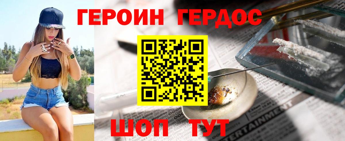 ГЕРОИН герыч  Вход с VPN  Гусев 