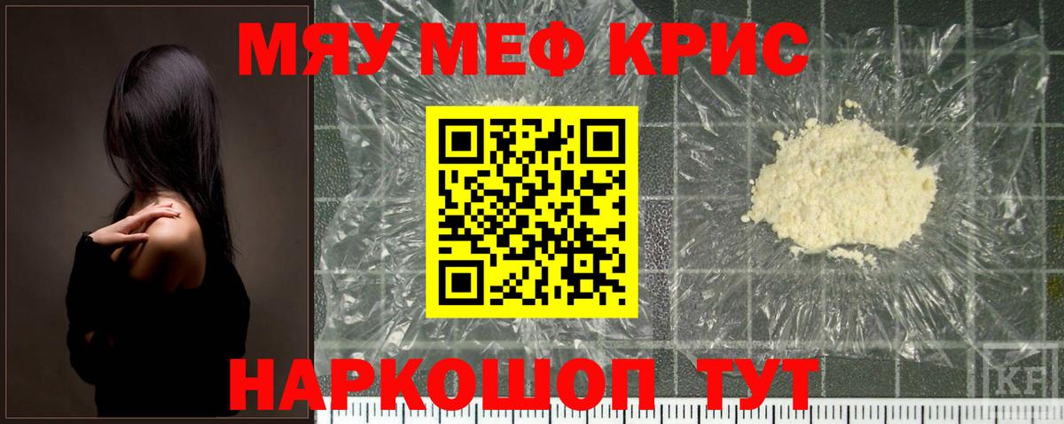 Меф mephedrone  Мефедрон мука  Мефедрон  Вход с VPN  продажа наркотиков  Гусев 