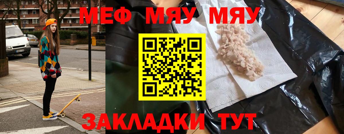 Меф мяу мяу  Гусев