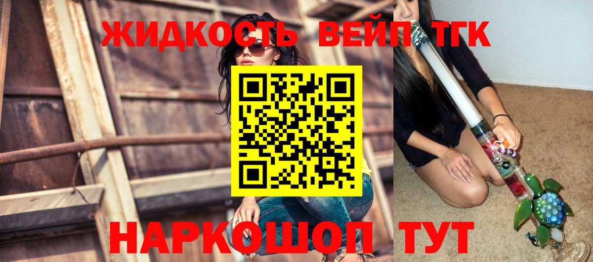 Дистиллят ТГК вейп с тгк  Дистиллят ТГК вейп  Гусев  Вход с VPN 